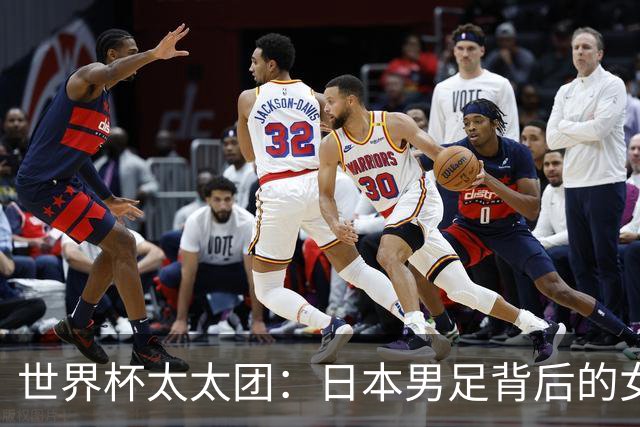 世界杯太太团：日本男足背后的女人，上田绮世、久保健英、田中碧最幸福