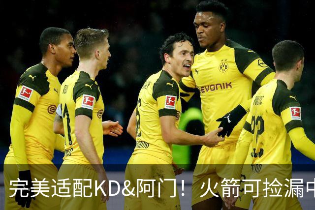 完美适配KD&阿门！火箭可捡漏中投大师德罗赞 底薪将成神来之笔