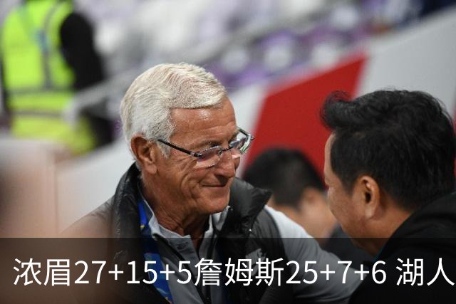 浓眉27+15+5詹姆斯25+7+6 湖人力克雷霆回前十