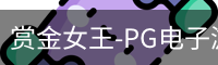 PG